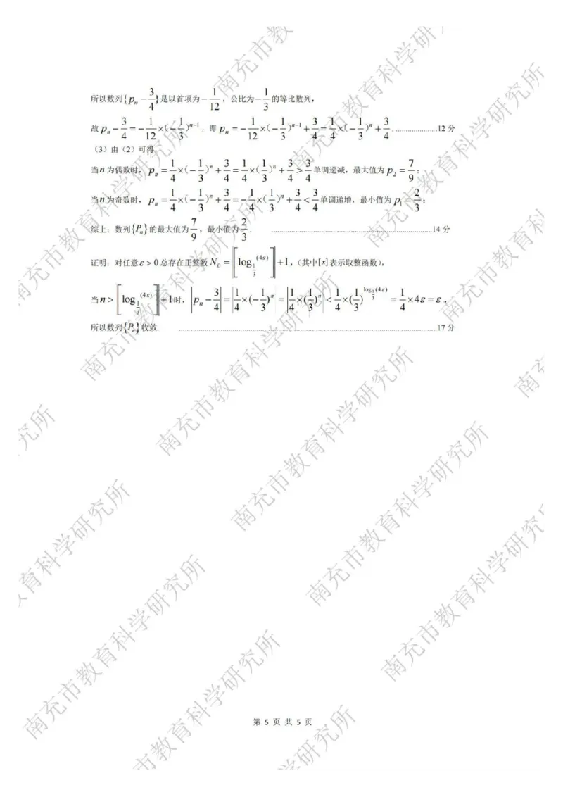 2025届四川省南充市高三第一次诊断考-数学试题+答案_2024-2025高三（6-6月题库）_2024年10月试卷_1012四川省南充市2025届高三高考适应性考试（一诊）