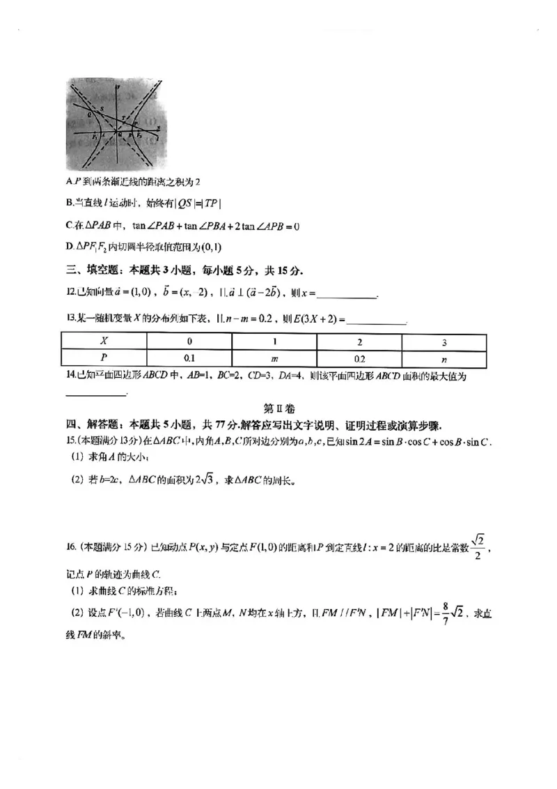 2025届四川省南充市高三第一次诊断考-数学试题+答案_2024-2025高三（6-6月题库）_2024年10月试卷_1012四川省南充市2025届高三高考适应性考试（一诊）
