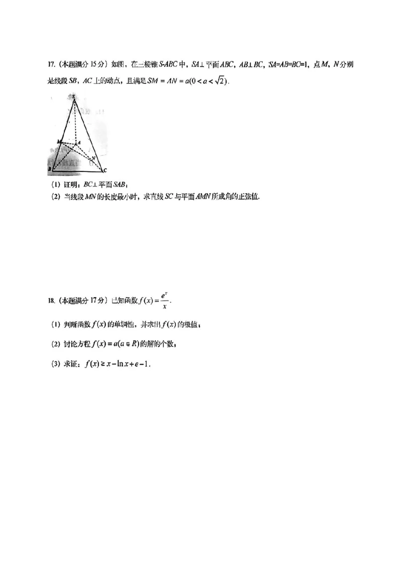 2025届四川省南充市高三第一次诊断考-数学试题+答案_2024-2025高三（6-6月题库）_2024年10月试卷_1012四川省南充市2025届高三高考适应性考试（一诊）