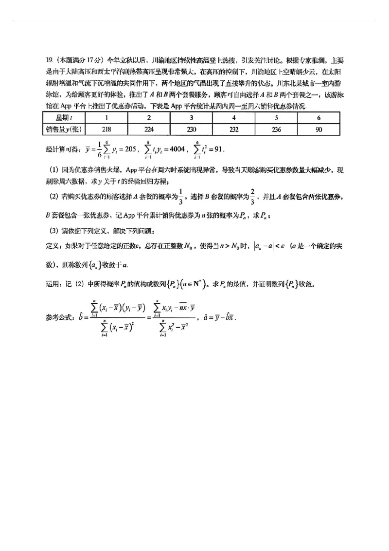 2025届四川省南充市高三第一次诊断考-数学试题+答案_2024-2025高三（6-6月题库）_2024年10月试卷_1012四川省南充市2025届高三高考适应性考试（一诊）