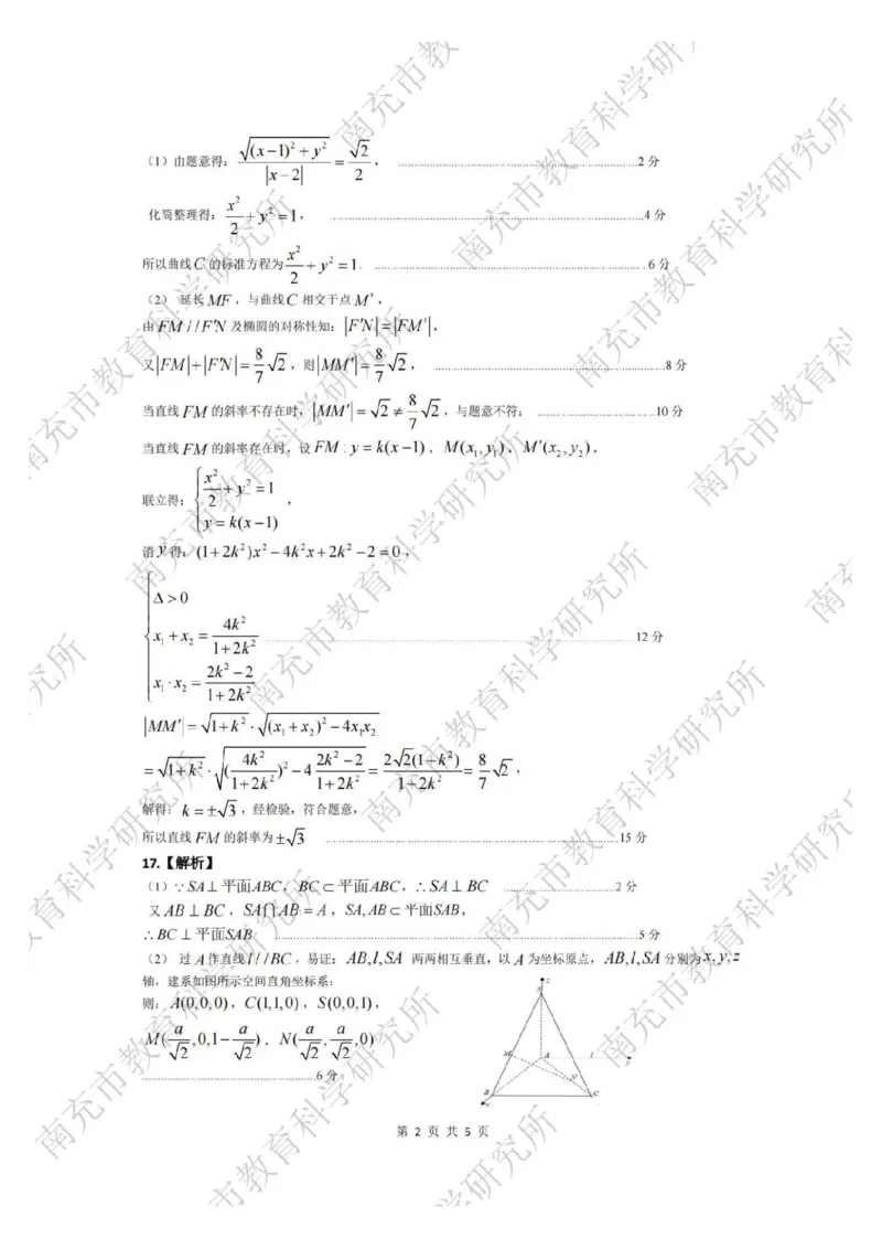 2025届四川省南充市高三第一次诊断考-数学试题+答案_2024-2025高三（6-6月题库）_2024年10月试卷_1012四川省南充市2025届高三高考适应性考试（一诊）