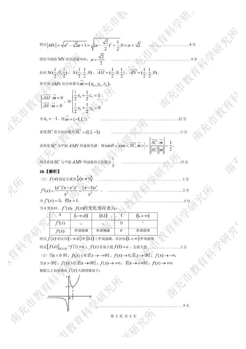 2025届四川省南充市高三第一次诊断考-数学试题+答案_2024-2025高三（6-6月题库）_2024年10月试卷_1012四川省南充市2025届高三高考适应性考试（一诊）