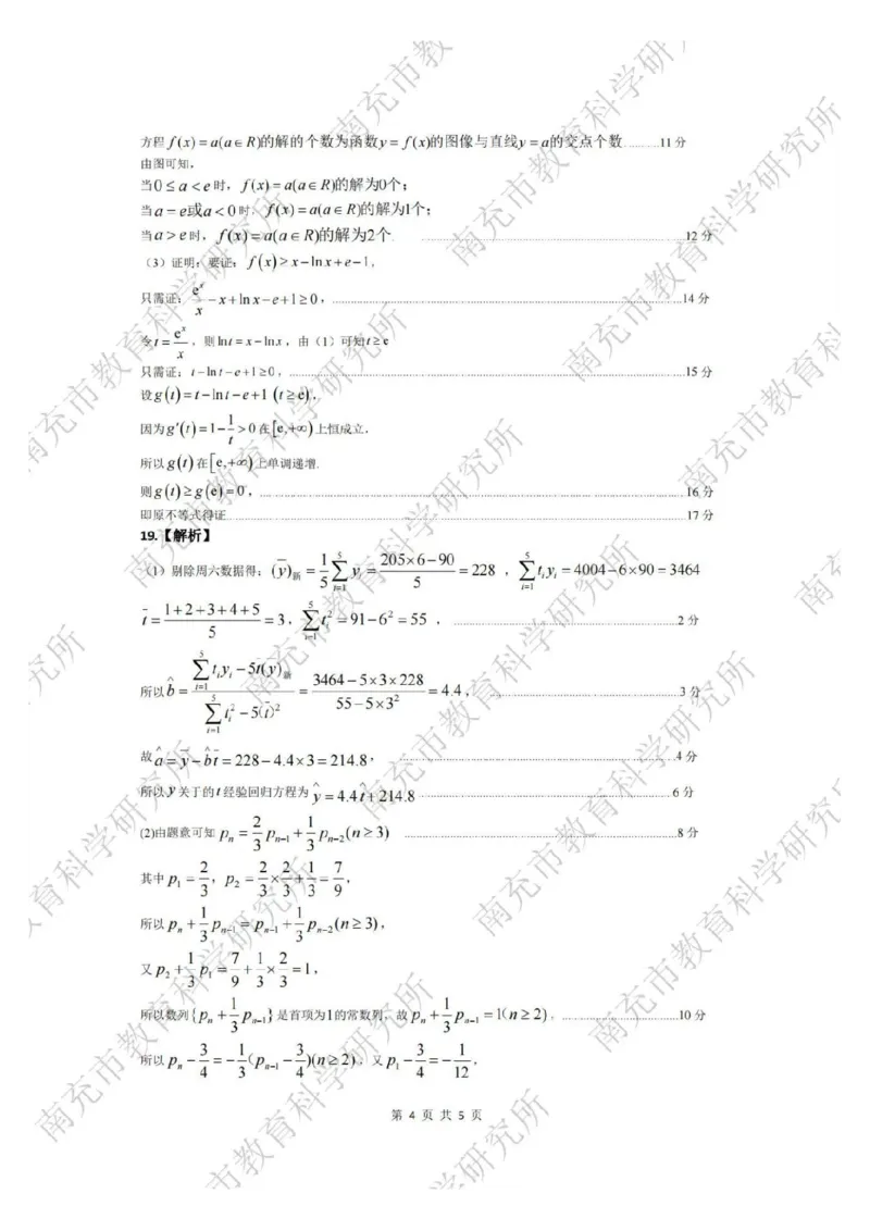 2025届四川省南充市高三第一次诊断考-数学试题+答案_2024-2025高三（6-6月题库）_2024年10月试卷_1012四川省南充市2025届高三高考适应性考试（一诊）