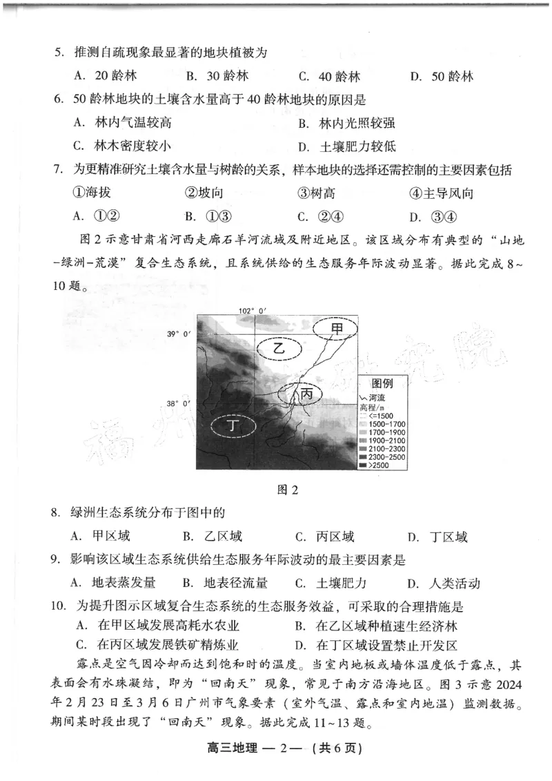 2024-2025学年福州市高三年级第四次质量检测地理_2024-2025高三（6-6月题库）_2025年04月试卷_0429福建省2024-2025学年福州市高三年级第四次质量检测（全科）