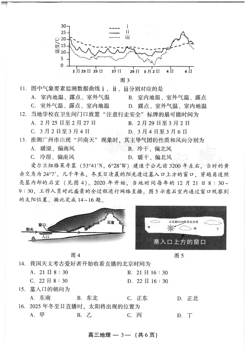 2024-2025学年福州市高三年级第四次质量检测地理_2024-2025高三（6-6月题库）_2025年04月试卷_0429福建省2024-2025学年福州市高三年级第四次质量检测（全科）
