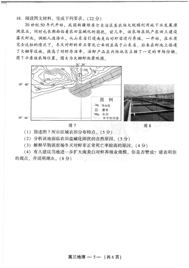 2024-2025学年福州市高三年级第四次质量检测地理_2024-2025高三（6-6月题库）_2025年04月试卷_0429福建省2024-2025学年福州市高三年级第四次质量检测（全科）