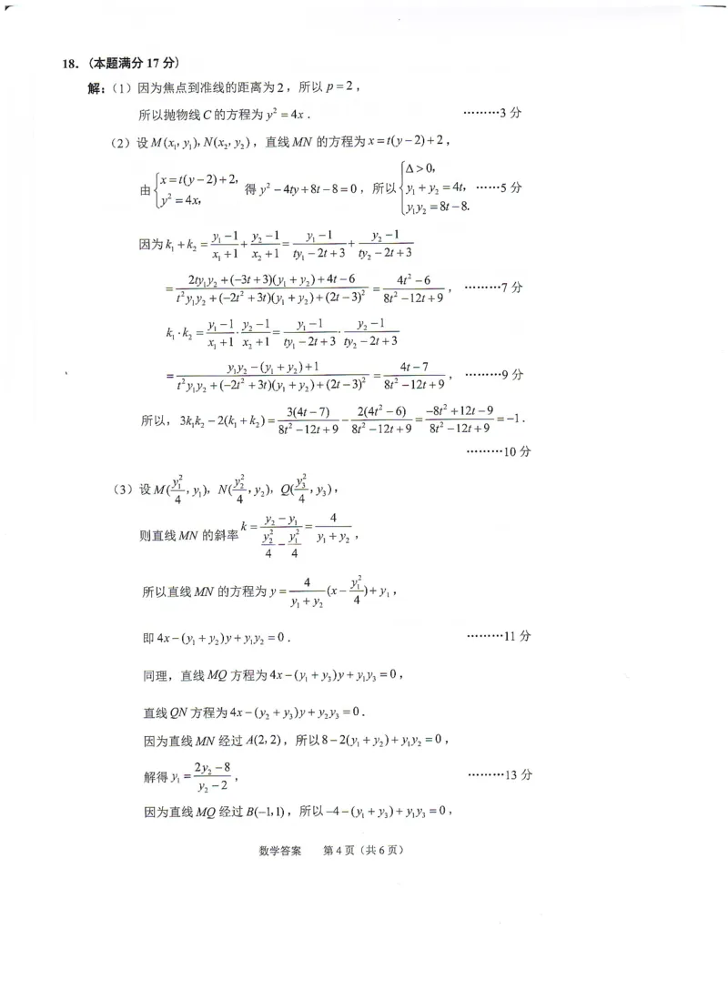 浙江省绍兴市2024届高三下学期4月适应性考试数学试卷(1)_2024年5月_025月合集_2024届浙江省绍兴市高三下学期4月适应性考试（二模）