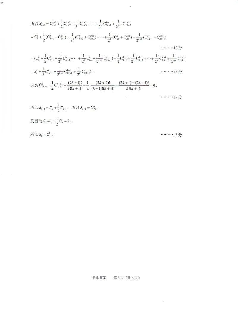 浙江省绍兴市2024届高三下学期4月适应性考试数学试卷(1)_2024年5月_025月合集_2024届浙江省绍兴市高三下学期4月适应性考试（二模）