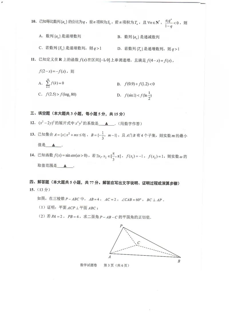 浙江省绍兴市2024届高三下学期4月适应性考试数学试卷(1)_2024年5月_025月合集_2024届浙江省绍兴市高三下学期4月适应性考试（二模）