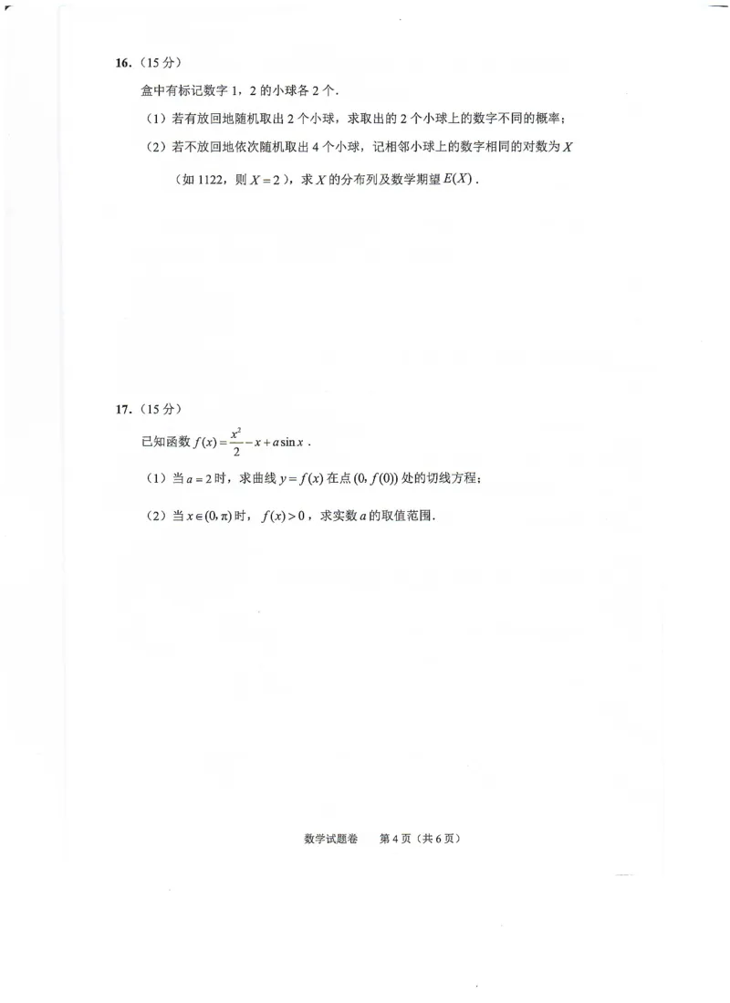 浙江省绍兴市2024届高三下学期4月适应性考试数学试卷(1)_2024年5月_025月合集_2024届浙江省绍兴市高三下学期4月适应性考试（二模）