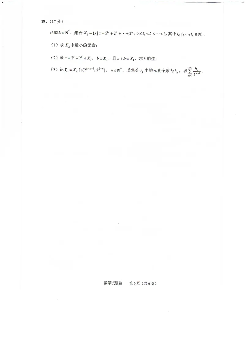 浙江省绍兴市2024届高三下学期4月适应性考试数学试卷(1)_2024年5月_025月合集_2024届浙江省绍兴市高三下学期4月适应性考试（二模）