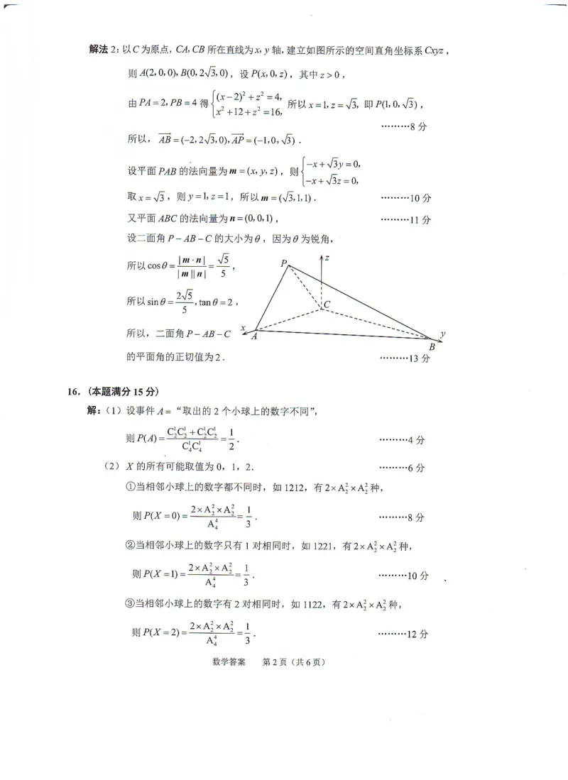 浙江省绍兴市2024届高三下学期4月适应性考试数学试卷(1)_2024年5月_025月合集_2024届浙江省绍兴市高三下学期4月适应性考试（二模）