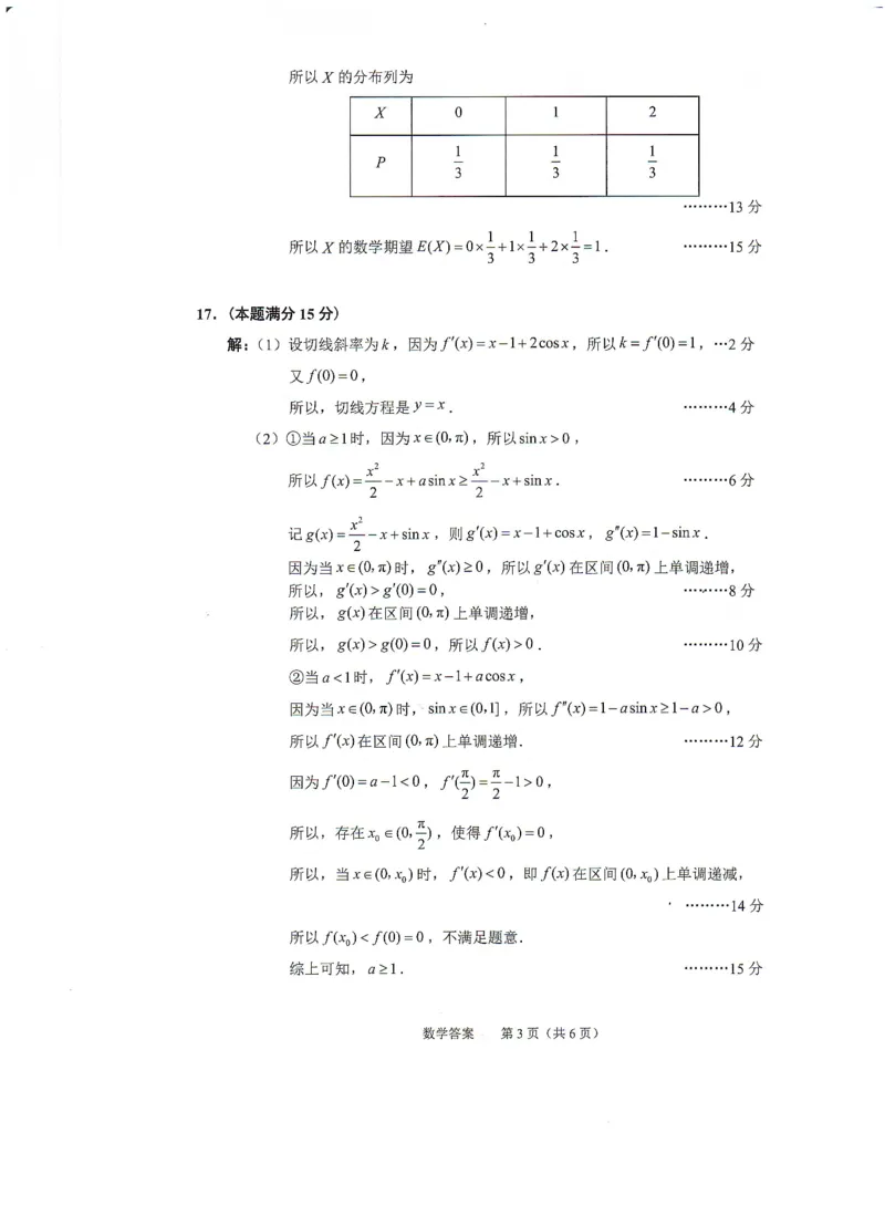 浙江省绍兴市2024届高三下学期4月适应性考试数学试卷(1)_2024年5月_025月合集_2024届浙江省绍兴市高三下学期4月适应性考试（二模）