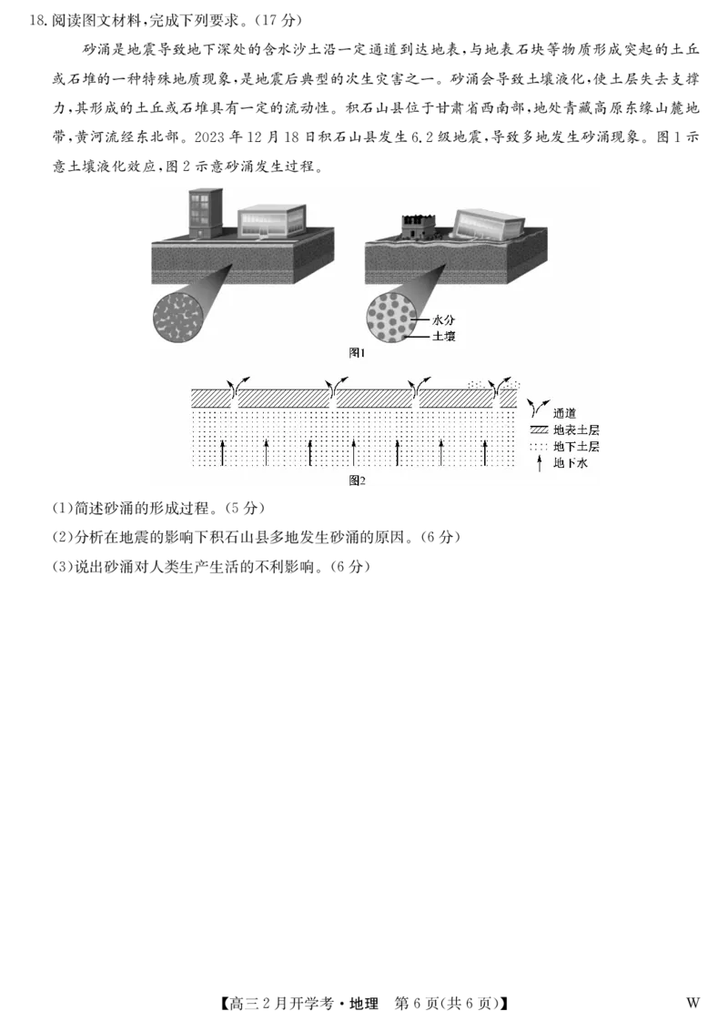 湖北部分学校2023-2024学年下学期高三2月开学考试地理(1)_2024年2月_022月合集_2024届湖北部分学校下学期高三2月开学考试