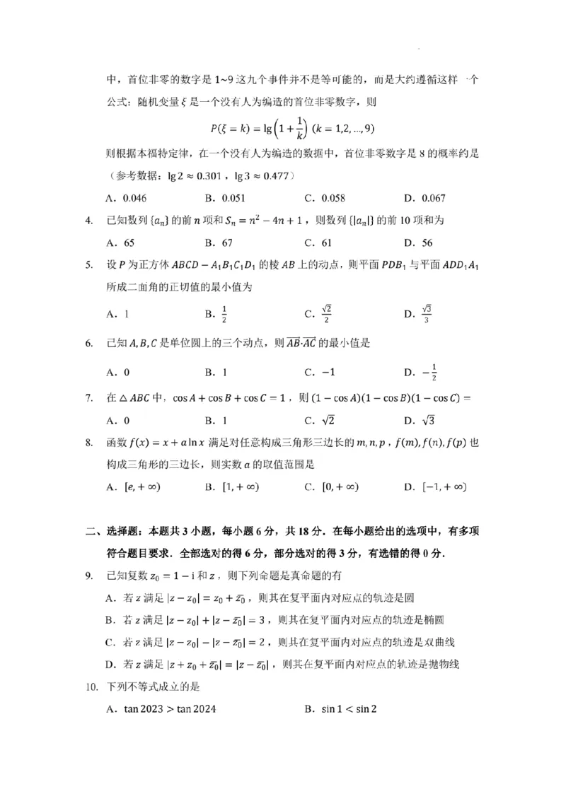 新结构试卷名师教研团队原创变式卷（含答案）(1)_2024年2月_022月合集_2024届新结构试卷19题&ldquo;九省联考模式&rdquo;数学试卷33套