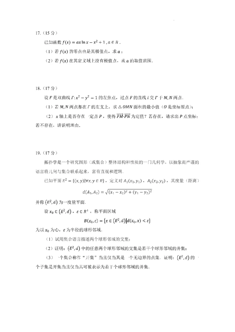 新结构试卷名师教研团队原创变式卷（含答案）(1)_2024年2月_022月合集_2024届新结构试卷19题&ldquo;九省联考模式&rdquo;数学试卷33套