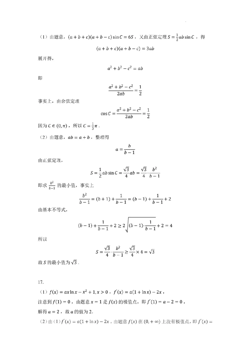 新结构试卷名师教研团队原创变式卷（含答案）(1)_2024年2月_022月合集_2024届新结构试卷19题&ldquo;九省联考模式&rdquo;数学试卷33套
