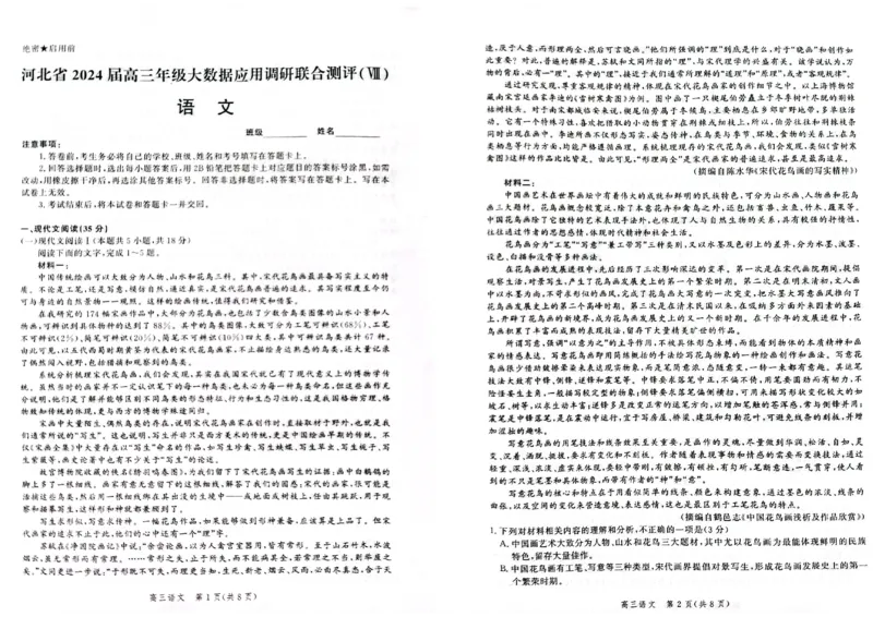 河北省2024届高三年级下学期大数据应用调研联合测评（Ⅷ）语文试题(1)_2024年5月_025月合集_2024届河北省高三大数据应用调研联合测评（Ⅷ）