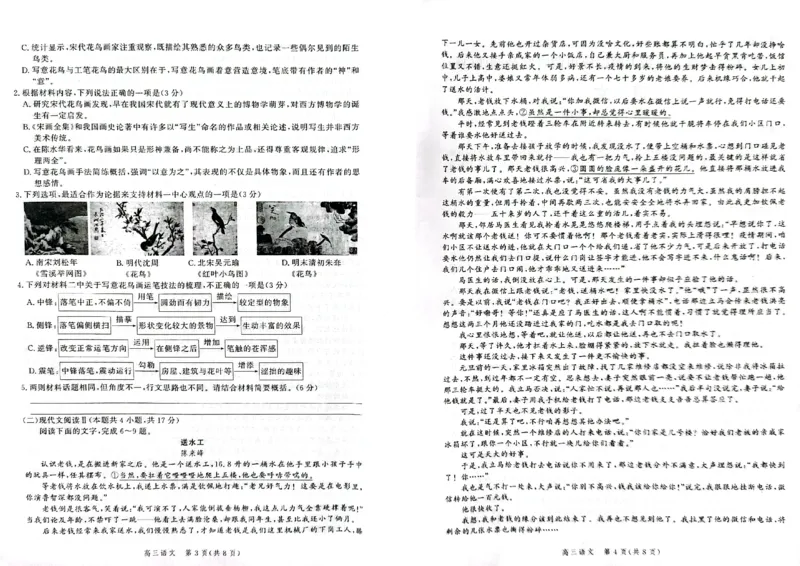 河北省2024届高三年级下学期大数据应用调研联合测评（Ⅷ）语文试题(1)_2024年5月_025月合集_2024届河北省高三大数据应用调研联合测评（Ⅷ）