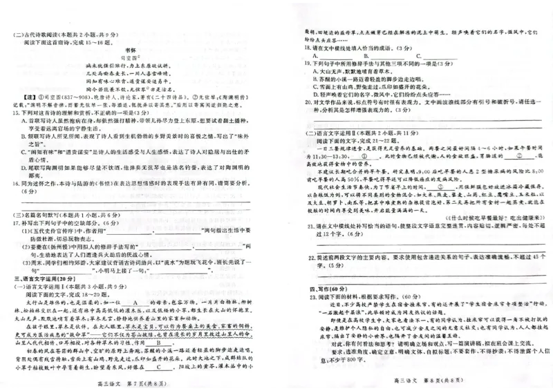 河北省2024届高三年级下学期大数据应用调研联合测评（Ⅷ）语文试题(1)_2024年5月_025月合集_2024届河北省高三大数据应用调研联合测评（Ⅷ）