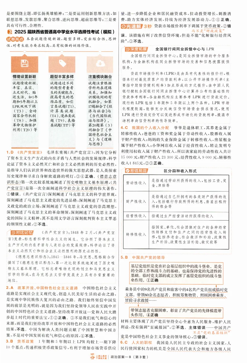2025《金考卷&middot;特快专递&middot;第4期》政治-答案_2024-2025高三（6-6月题库）_2025年01月试卷_01012025《金考卷&middot;特快专递&middot;第4期》_政治