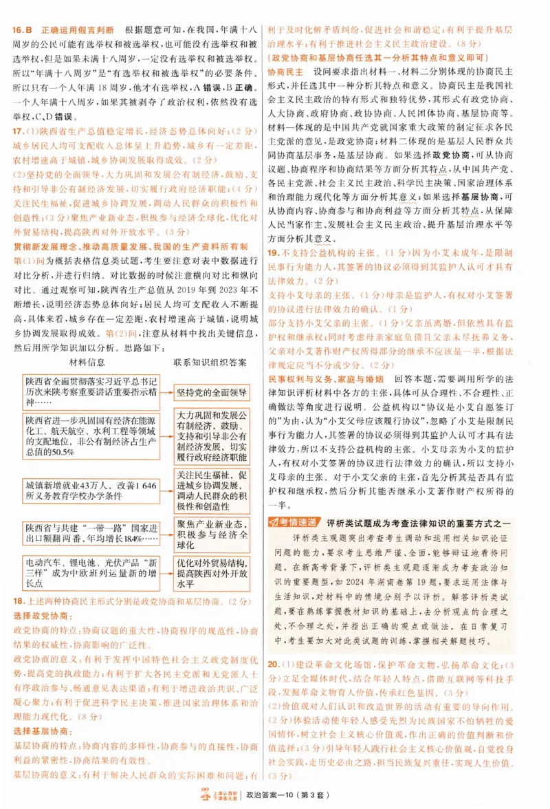 2025《金考卷&middot;特快专递&middot;第4期》政治-答案_2024-2025高三（6-6月题库）_2025年01月试卷_01012025《金考卷&middot;特快专递&middot;第4期》_政治