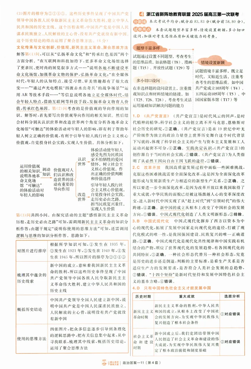 2025《金考卷&middot;特快专递&middot;第4期》政治-答案_2024-2025高三（6-6月题库）_2025年01月试卷_01012025《金考卷&middot;特快专递&middot;第4期》_政治