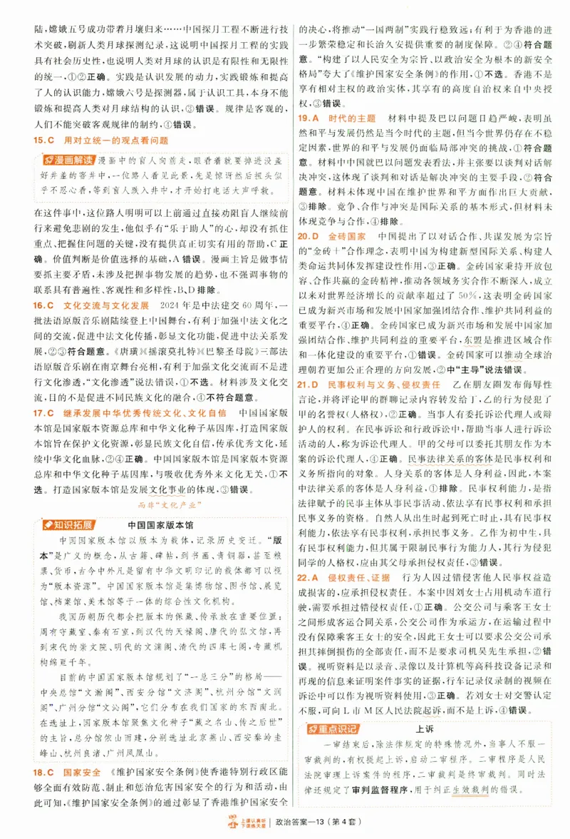 2025《金考卷&middot;特快专递&middot;第4期》政治-答案_2024-2025高三（6-6月题库）_2025年01月试卷_01012025《金考卷&middot;特快专递&middot;第4期》_政治