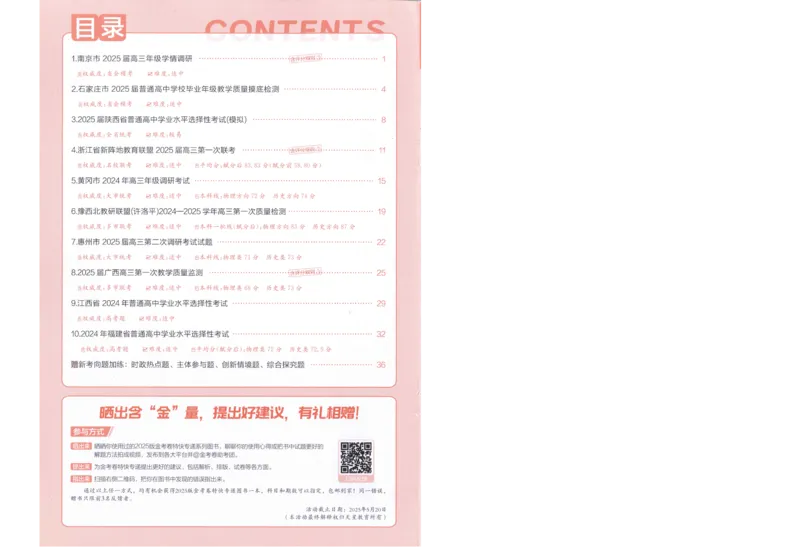 2025《金考卷&middot;特快专递&middot;第4期》政治-答案_2024-2025高三（6-6月题库）_2025年01月试卷_01012025《金考卷&middot;特快专递&middot;第4期》_政治