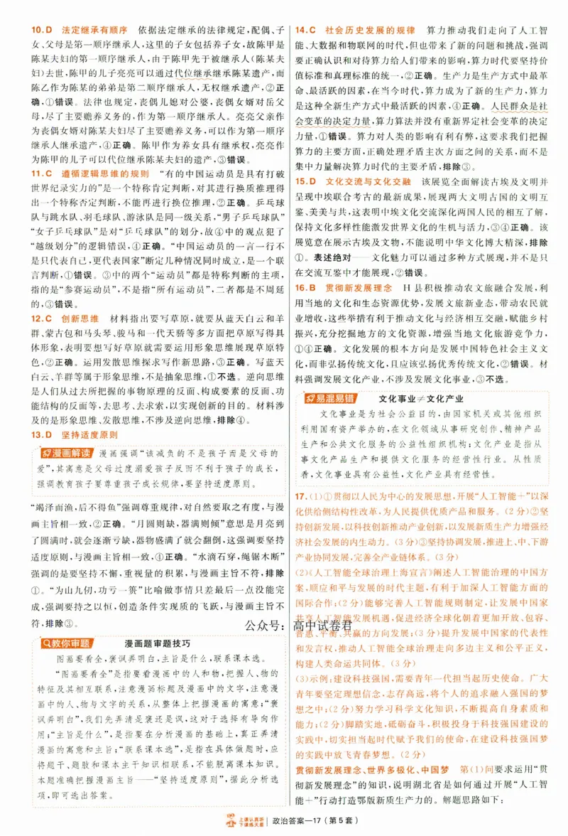 2025《金考卷&middot;特快专递&middot;第4期》政治-答案_2024-2025高三（6-6月题库）_2025年01月试卷_01012025《金考卷&middot;特快专递&middot;第4期》_政治