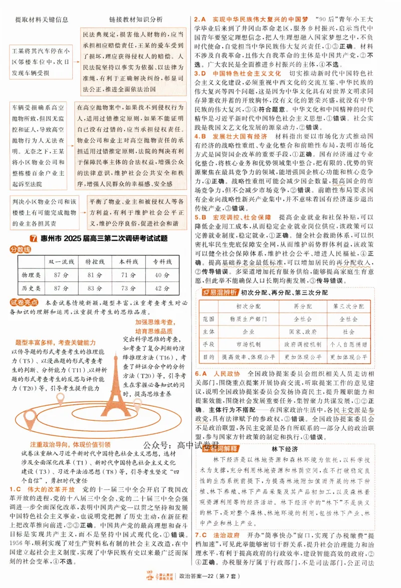2025《金考卷&middot;特快专递&middot;第4期》政治-答案_2024-2025高三（6-6月题库）_2025年01月试卷_01012025《金考卷&middot;特快专递&middot;第4期》_政治