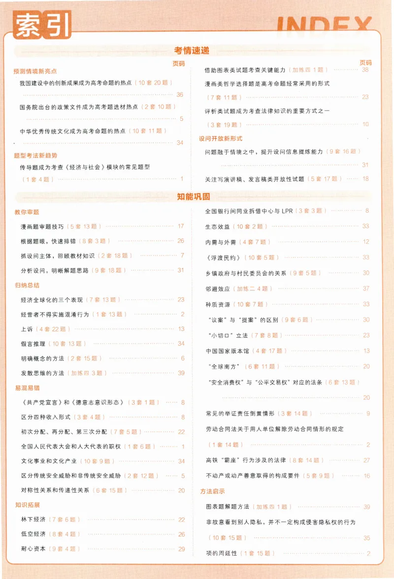 2025《金考卷&middot;特快专递&middot;第4期》政治-答案_2024-2025高三（6-6月题库）_2025年01月试卷_01012025《金考卷&middot;特快专递&middot;第4期》_政治