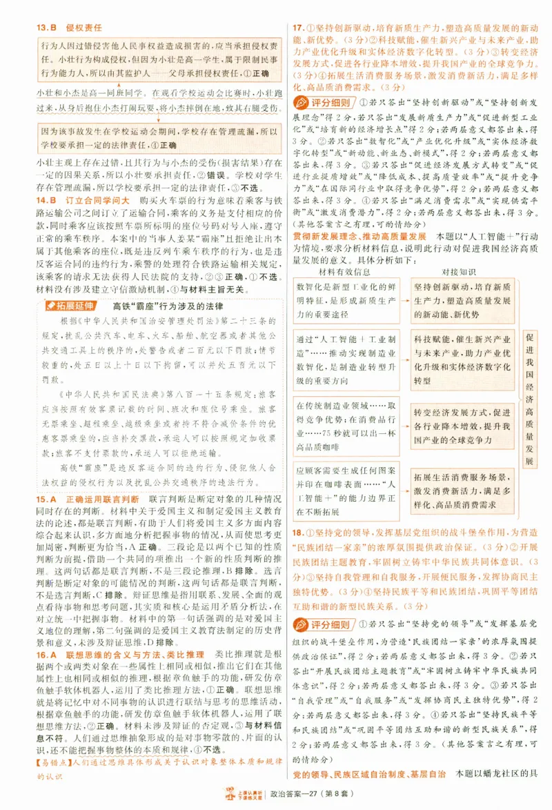 2025《金考卷&middot;特快专递&middot;第4期》政治-答案_2024-2025高三（6-6月题库）_2025年01月试卷_01012025《金考卷&middot;特快专递&middot;第4期》_政治
