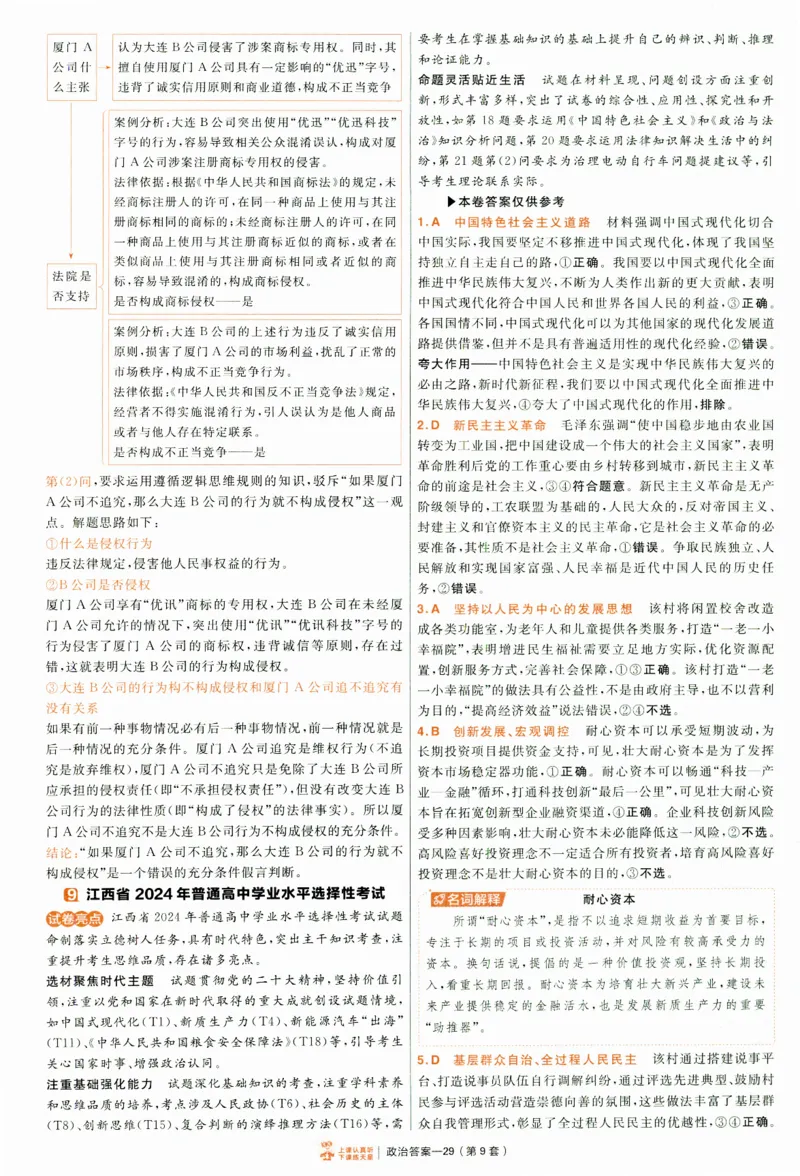 2025《金考卷&middot;特快专递&middot;第4期》政治-答案_2024-2025高三（6-6月题库）_2025年01月试卷_01012025《金考卷&middot;特快专递&middot;第4期》_政治