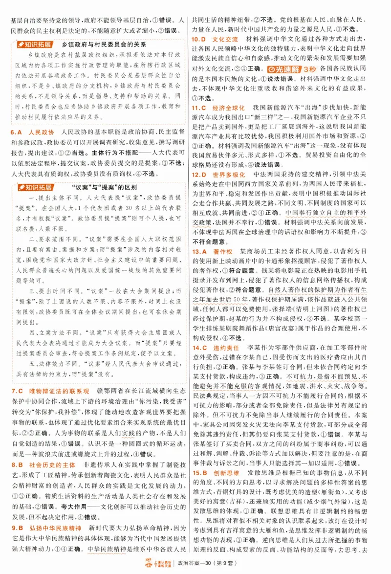 2025《金考卷&middot;特快专递&middot;第4期》政治-答案_2024-2025高三（6-6月题库）_2025年01月试卷_01012025《金考卷&middot;特快专递&middot;第4期》_政治