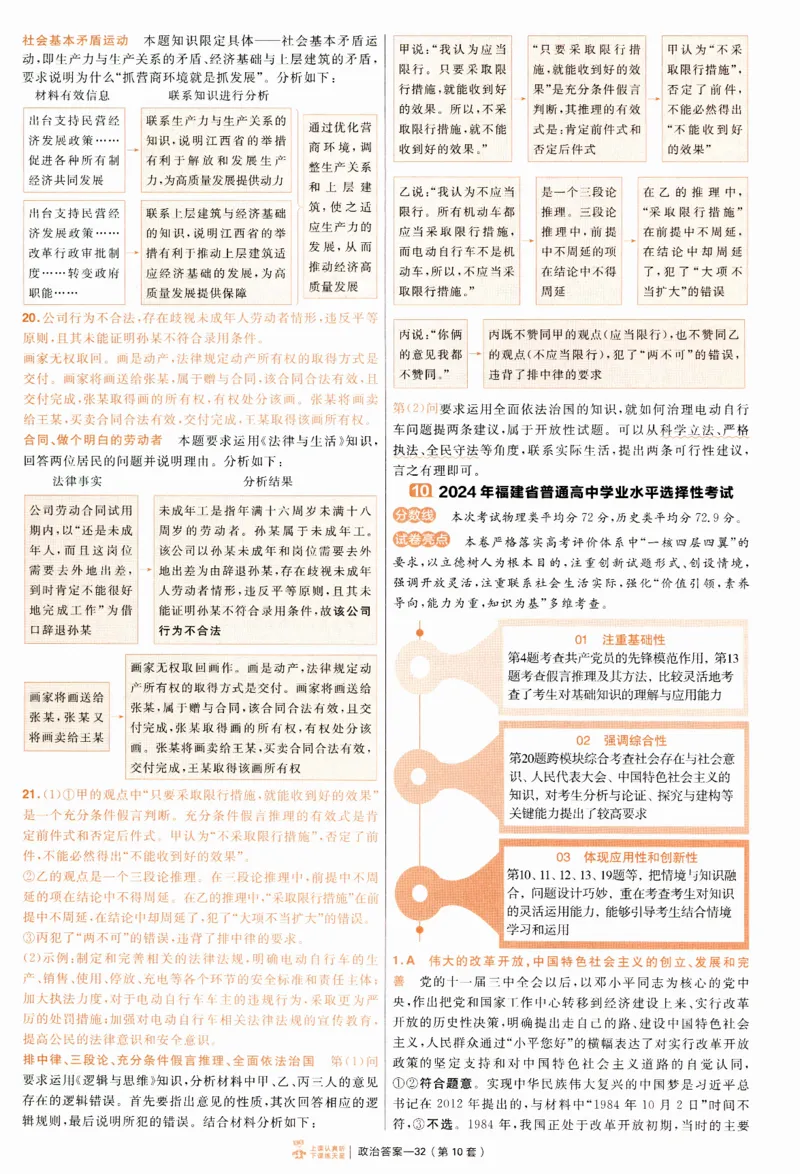 2025《金考卷&middot;特快专递&middot;第4期》政治-答案_2024-2025高三（6-6月题库）_2025年01月试卷_01012025《金考卷&middot;特快专递&middot;第4期》_政治