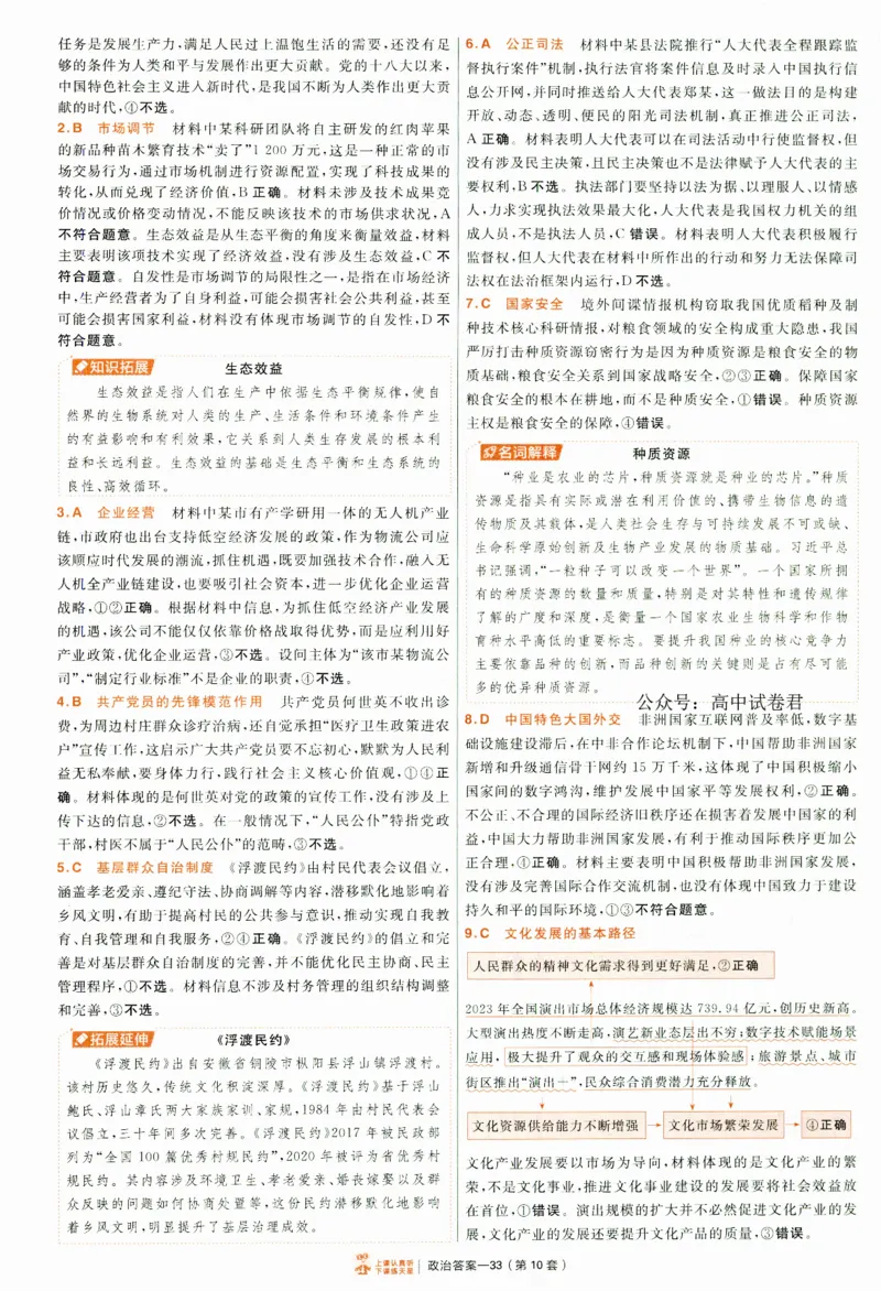 2025《金考卷&middot;特快专递&middot;第4期》政治-答案_2024-2025高三（6-6月题库）_2025年01月试卷_01012025《金考卷&middot;特快专递&middot;第4期》_政治