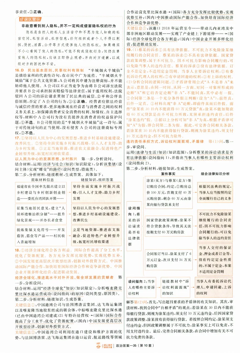 2025《金考卷&middot;特快专递&middot;第4期》政治-答案_2024-2025高三（6-6月题库）_2025年01月试卷_01012025《金考卷&middot;特快专递&middot;第4期》_政治