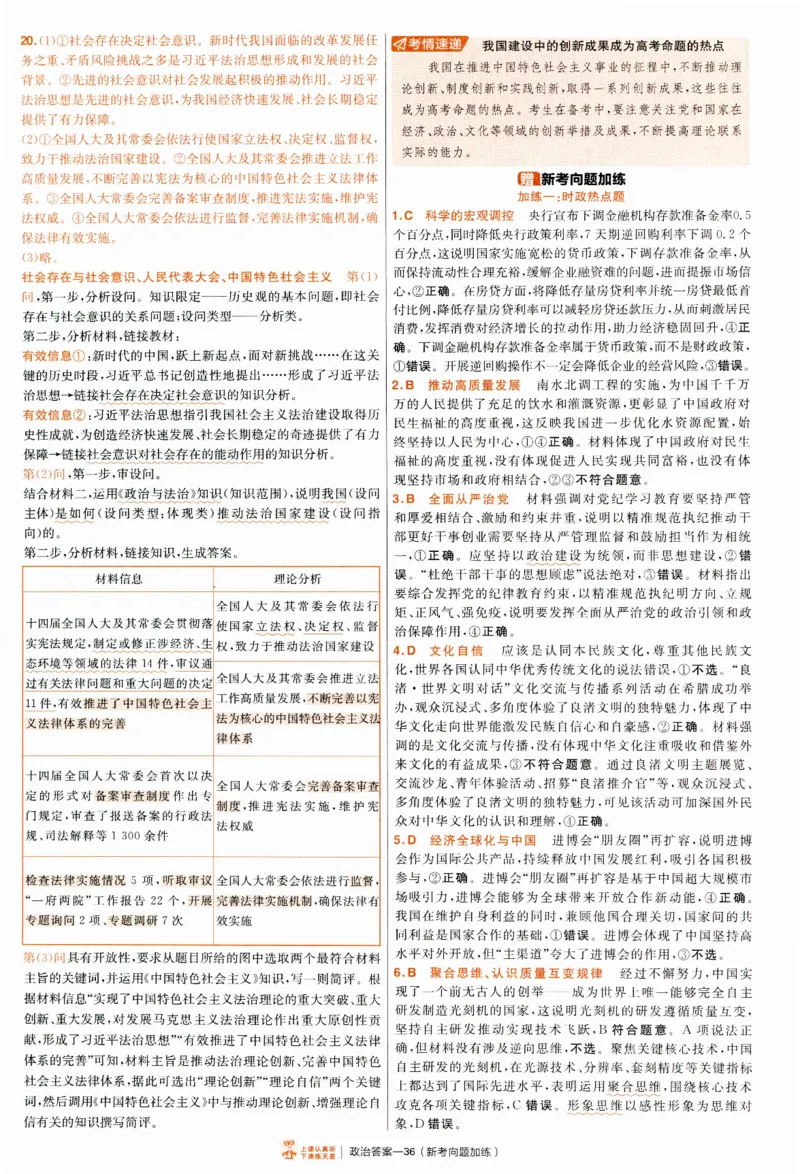 2025《金考卷&middot;特快专递&middot;第4期》政治-答案_2024-2025高三（6-6月题库）_2025年01月试卷_01012025《金考卷&middot;特快专递&middot;第4期》_政治