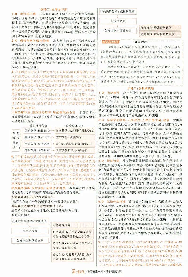 2025《金考卷&middot;特快专递&middot;第4期》政治-答案_2024-2025高三（6-6月题库）_2025年01月试卷_01012025《金考卷&middot;特快专递&middot;第4期》_政治