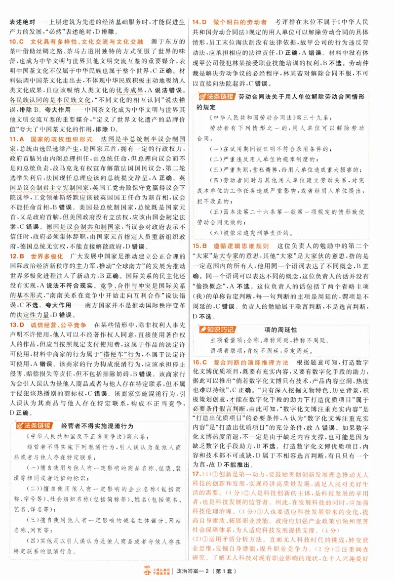 2025《金考卷&middot;特快专递&middot;第4期》政治-答案_2024-2025高三（6-6月题库）_2025年01月试卷_01012025《金考卷&middot;特快专递&middot;第4期》_政治