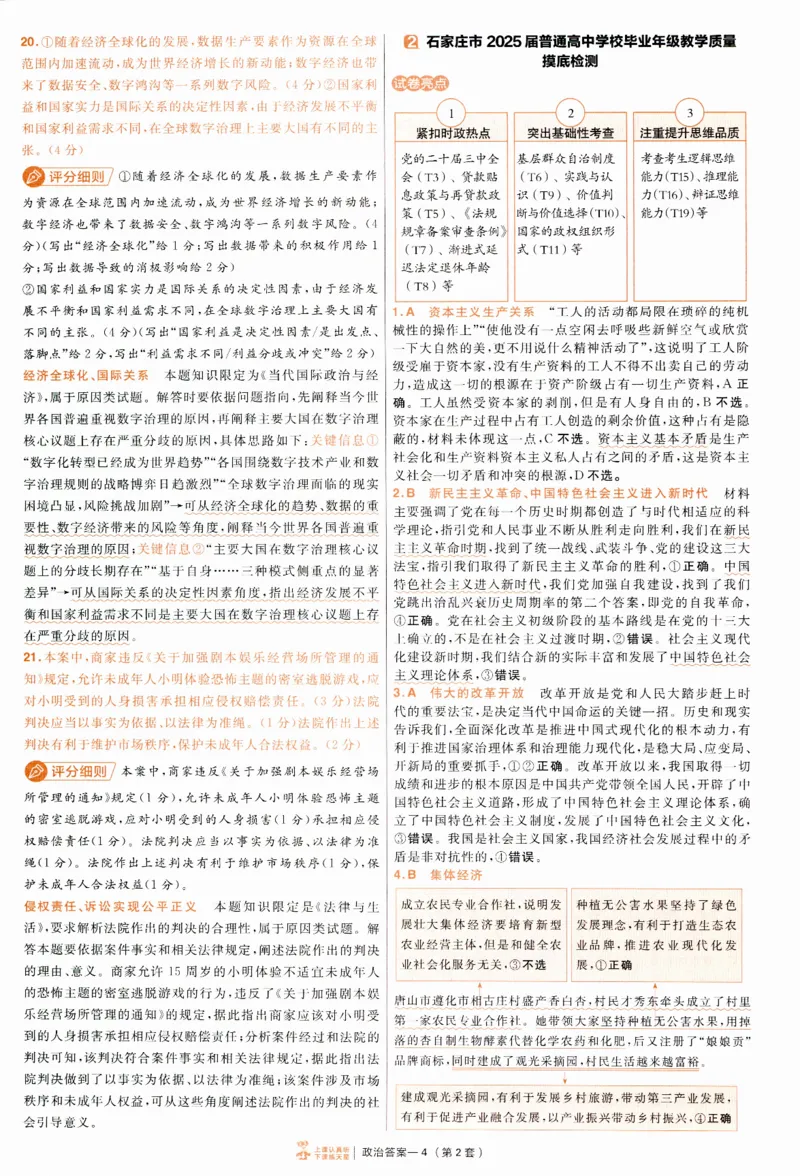 2025《金考卷&middot;特快专递&middot;第4期》政治-答案_2024-2025高三（6-6月题库）_2025年01月试卷_01012025《金考卷&middot;特快专递&middot;第4期》_政治