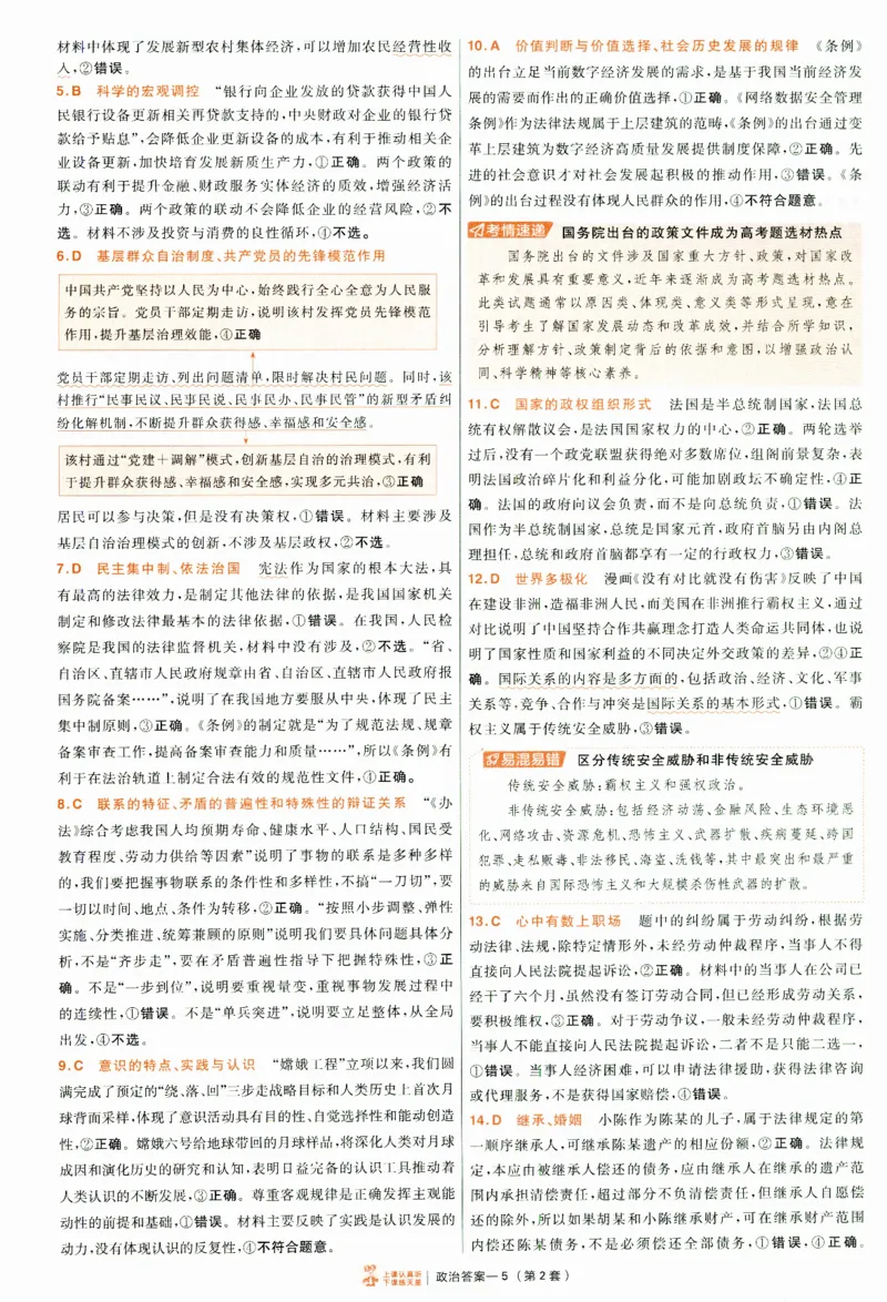 2025《金考卷&middot;特快专递&middot;第4期》政治-答案_2024-2025高三（6-6月题库）_2025年01月试卷_01012025《金考卷&middot;特快专递&middot;第4期》_政治