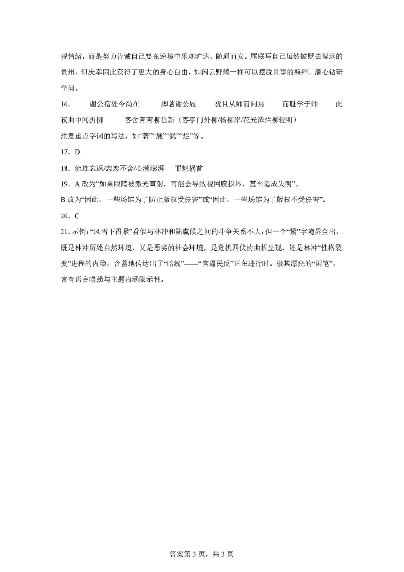 2025届高三八省适应性联考模拟演练考试（二）语文+答案_2024-2025高三（6-6月题库）_2024年11月试卷_11102025届高三八省适应性联考模拟演练考试（二）
