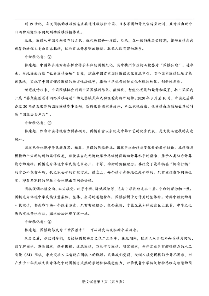 2025届高三八省适应性联考模拟演练考试（二）语文+答案_2024-2025高三（6-6月题库）_2024年11月试卷_11102025届高三八省适应性联考模拟演练考试（二）