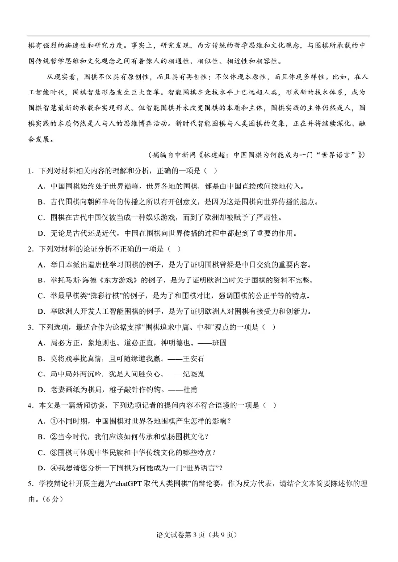 2025届高三八省适应性联考模拟演练考试（二）语文+答案_2024-2025高三（6-6月题库）_2024年11月试卷_11102025届高三八省适应性联考模拟演练考试（二）