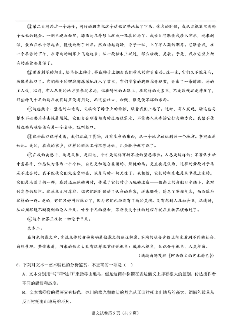 2025届高三八省适应性联考模拟演练考试（二）语文+答案_2024-2025高三（6-6月题库）_2024年11月试卷_11102025届高三八省适应性联考模拟演练考试（二）