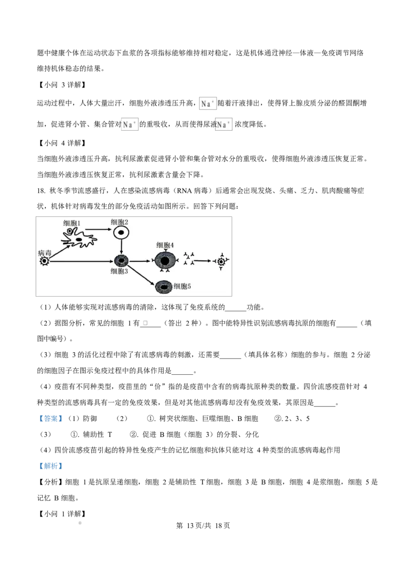 云南省楚雄州中小学2024-2025学年高二上学期期末教育学业质量监测生物试题Word版含解析_2024-2025高二（7-7月题库）_2025年03月试卷