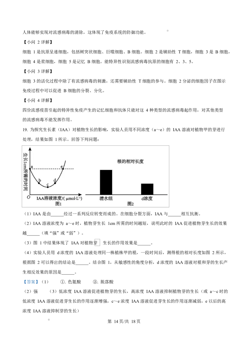 云南省楚雄州中小学2024-2025学年高二上学期期末教育学业质量监测生物试题Word版含解析_2024-2025高二（7-7月题库）_2025年03月试卷