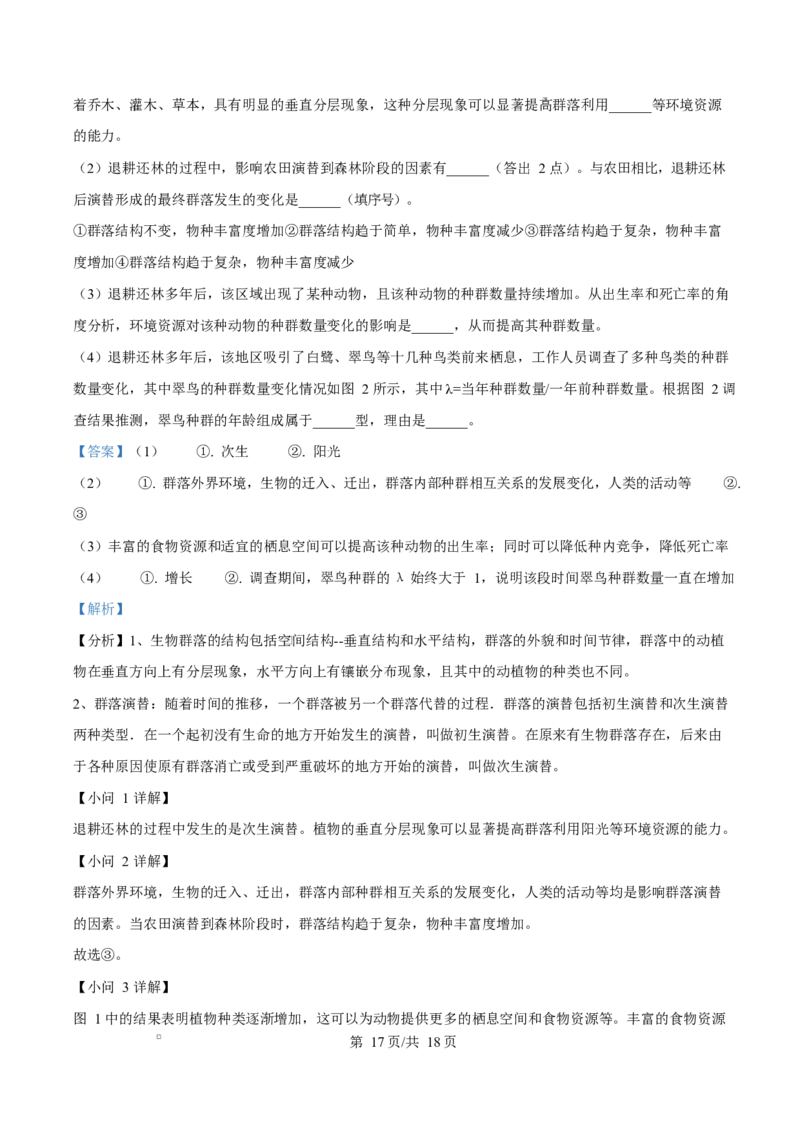 云南省楚雄州中小学2024-2025学年高二上学期期末教育学业质量监测生物试题Word版含解析_2024-2025高二（7-7月题库）_2025年03月试卷